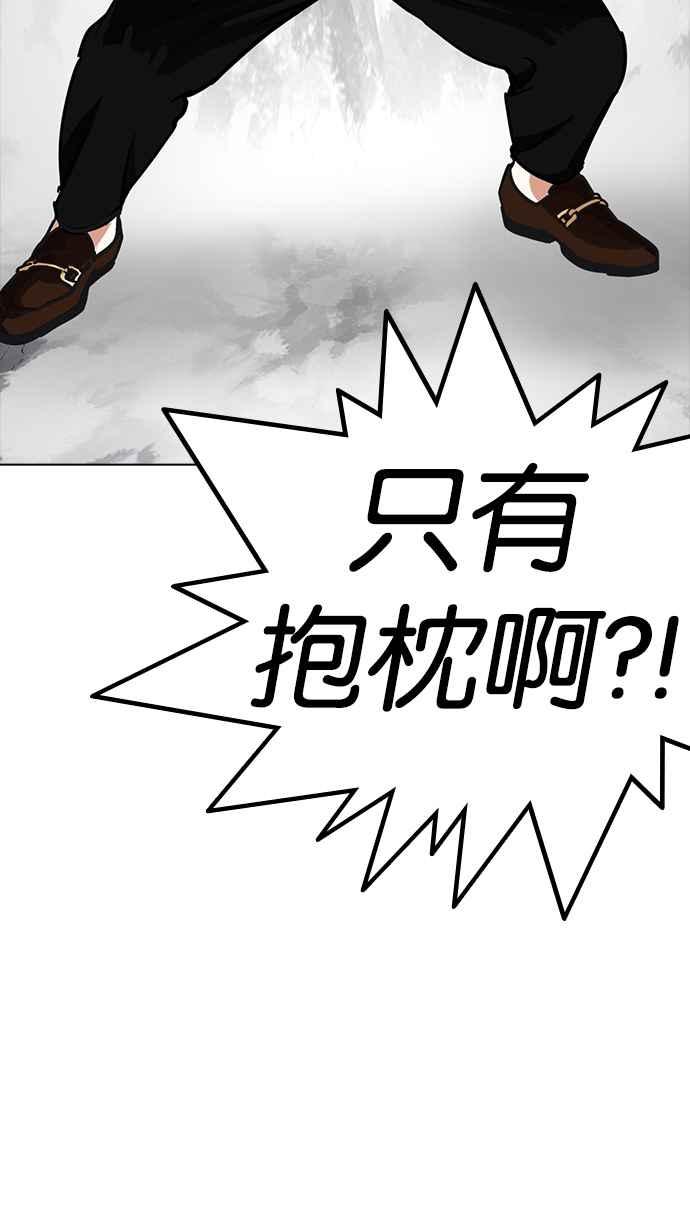 看脸时代 [第228话]「离家出走」组织 [10] 第60页