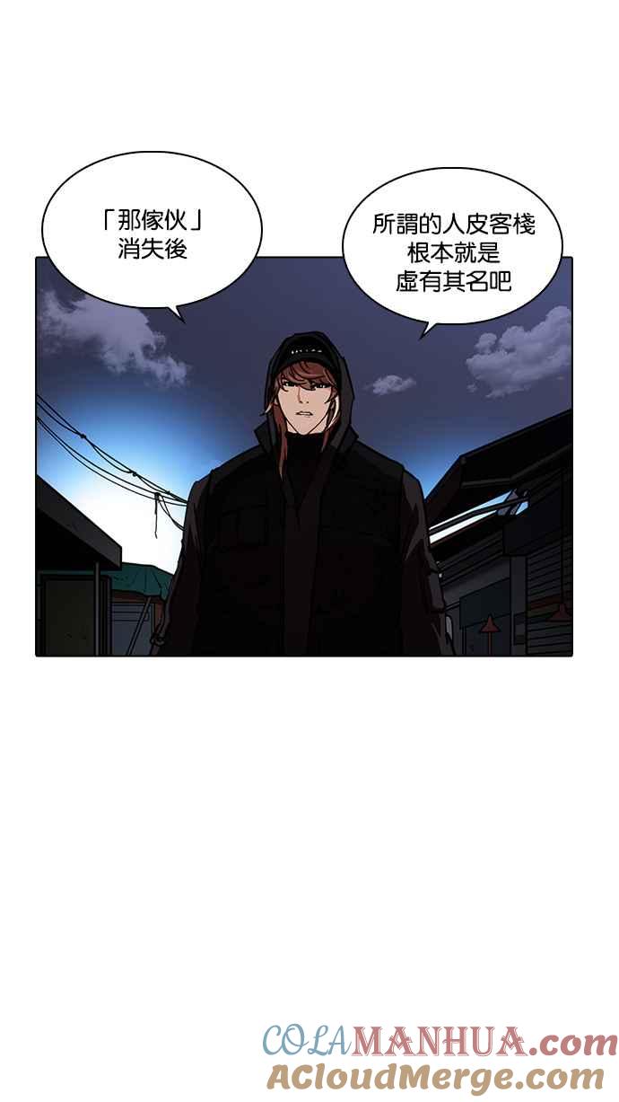 看脸时代 [第228话]「离家出走」组织 [10] 第105页
