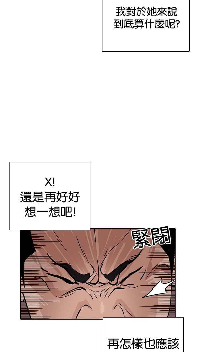看脸时代 [第228话]「离家出走」组织 [10] 第54页