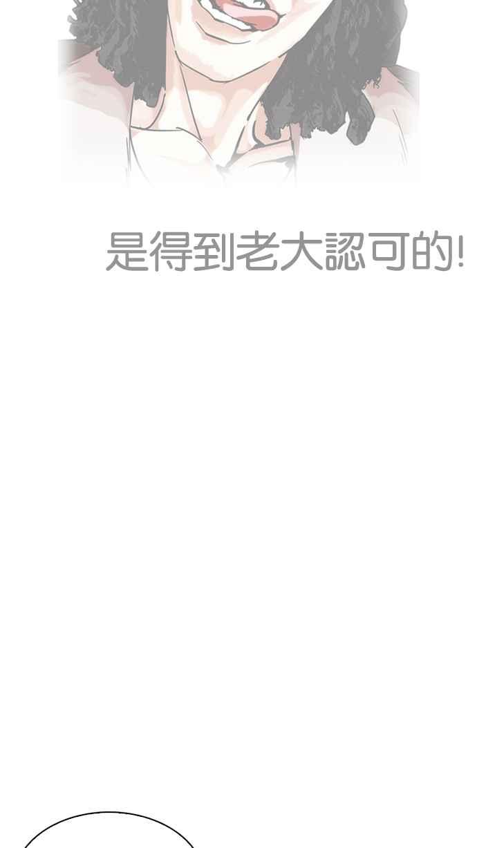 看脸时代 [第228话]「离家出走」组织 [10] 第10页