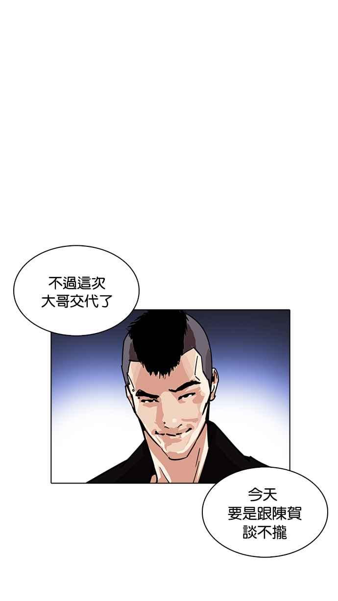 看脸时代 [第228话]「离家出走」组织 [10] 第128页