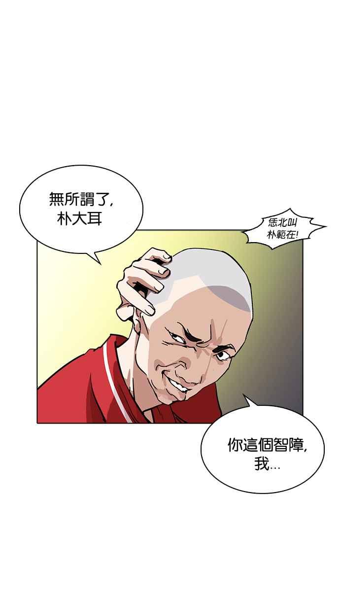 看脸时代 [第228话]「离家出走」组织 [10] 第70页