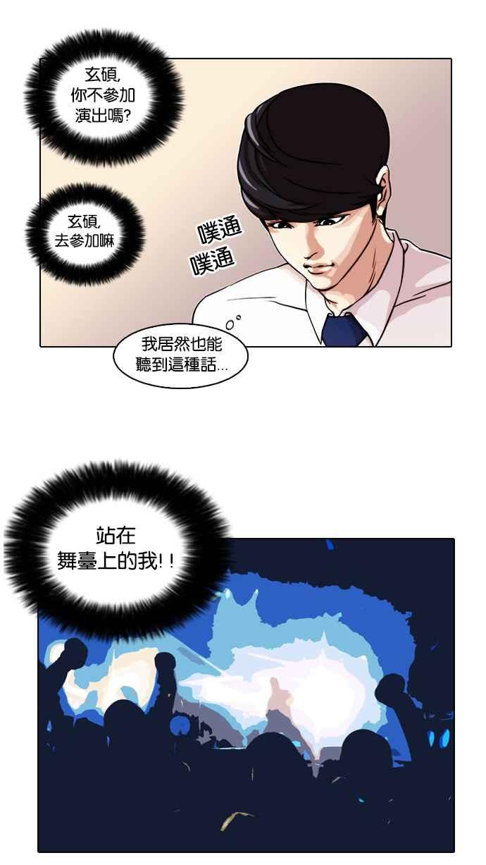 看脸时代 [第22话] 校庆 (2) 第36页