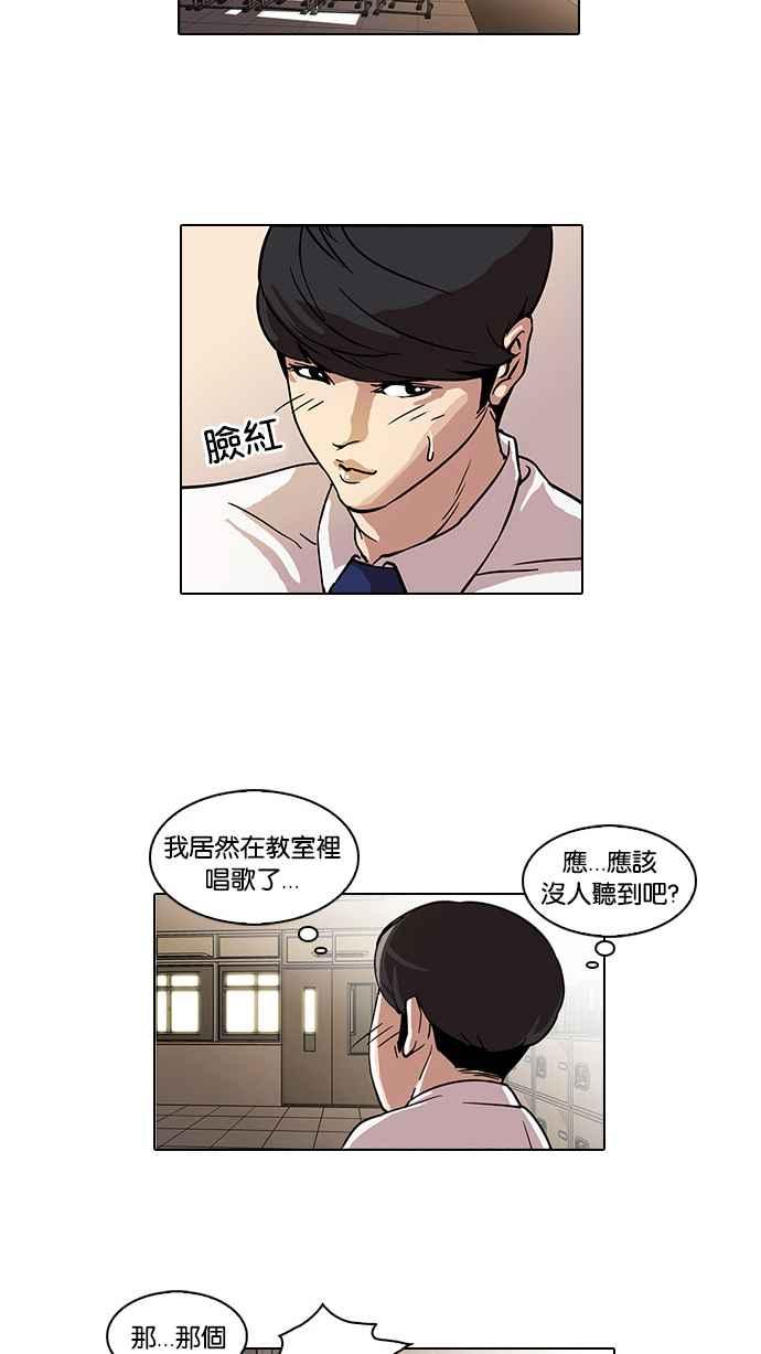 看脸时代 [第22话] 校庆 (2) 第53页