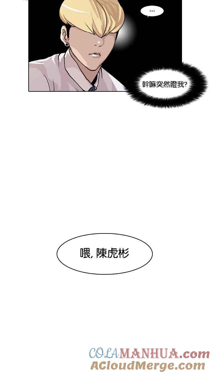 看脸时代 [第22话] 校庆 (2) 第16页