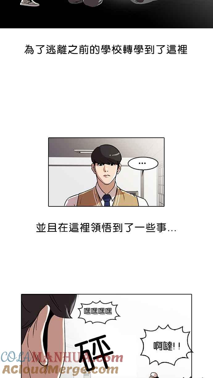 看脸时代 [第22话] 校庆 (2) 第4页