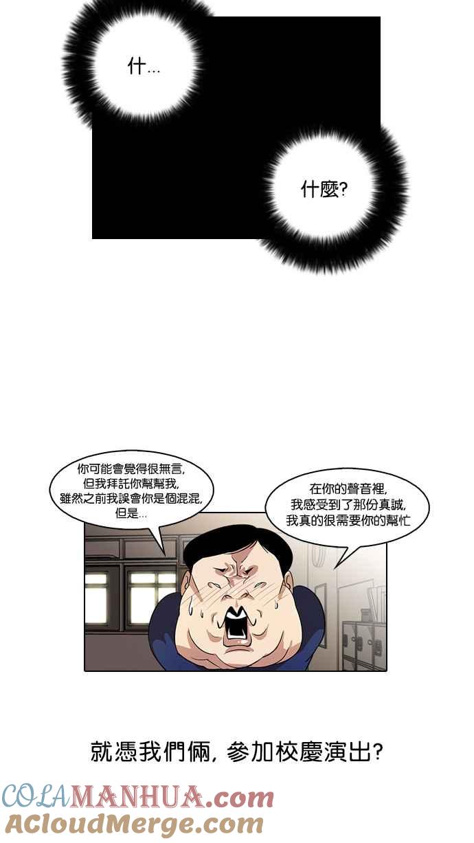看脸时代 [第22话] 校庆 (2) 第58页