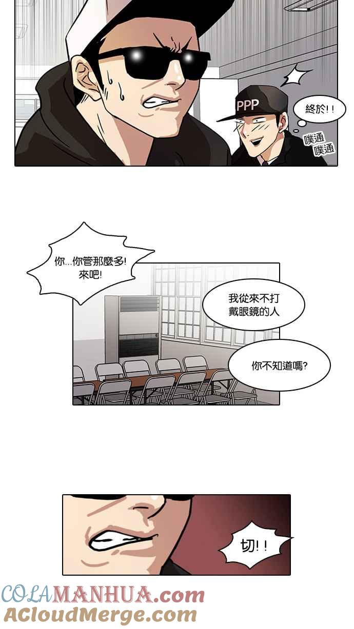 看脸时代 [第22话] 校庆 (2) 第25页