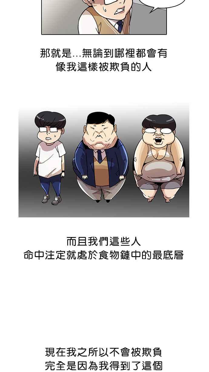 看脸时代 [第22话] 校庆 (2) 第6页