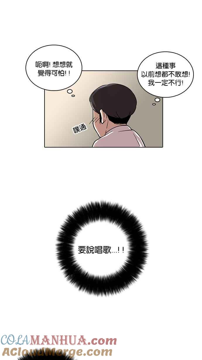 看脸时代 [第22话] 校庆 (2) 第37页