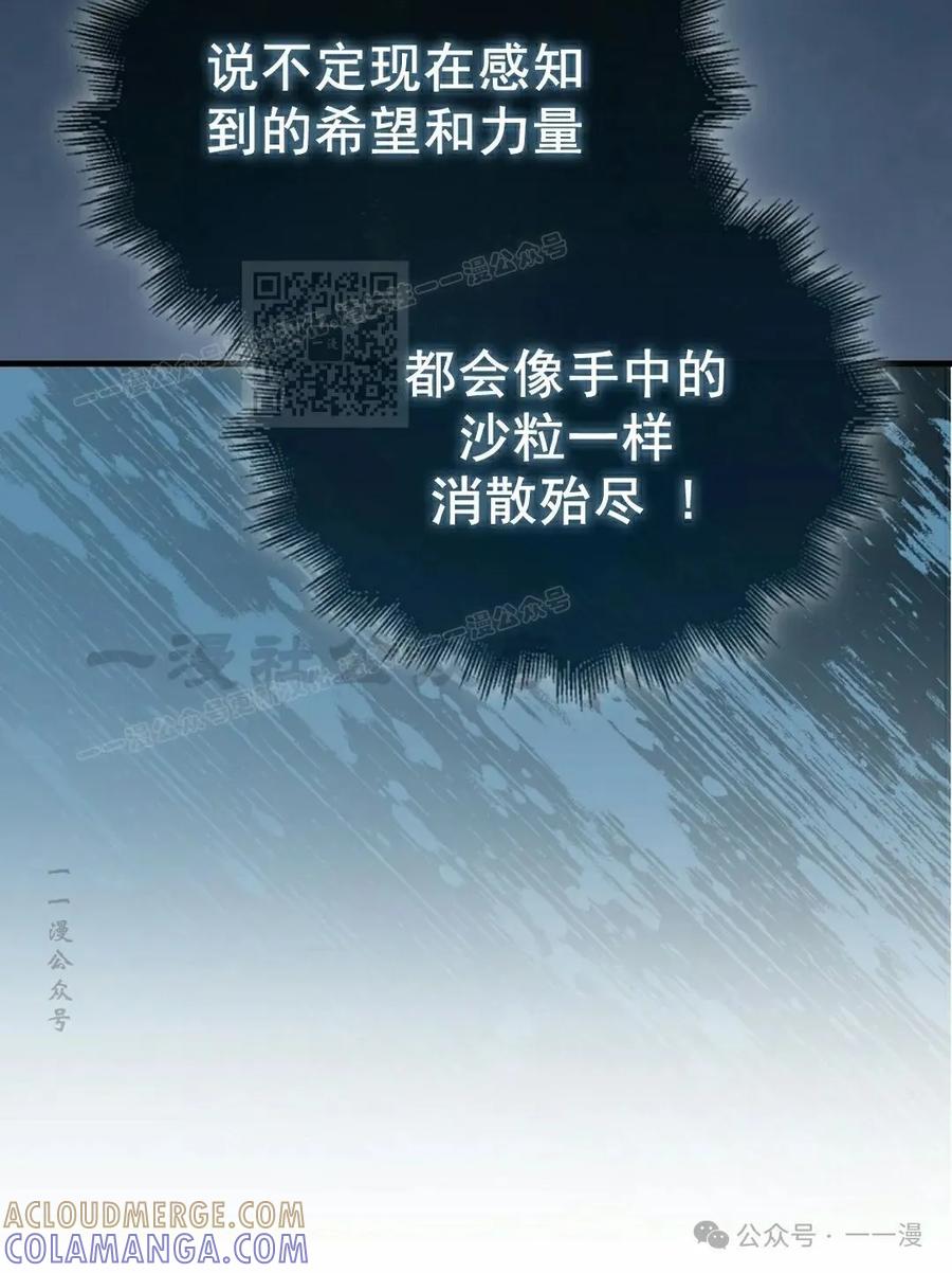 《我不是回归者》第23话 第76页