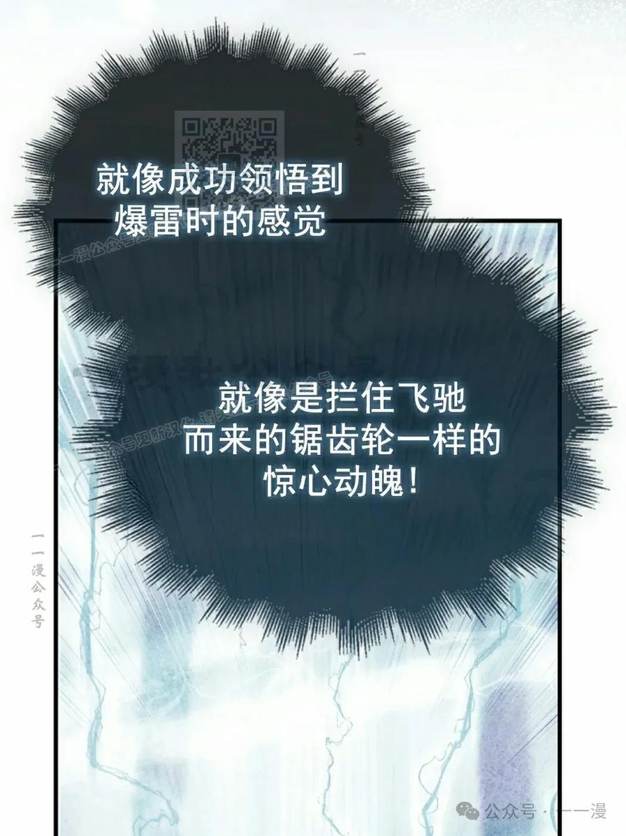 《我不是回归者》第23话 第71页