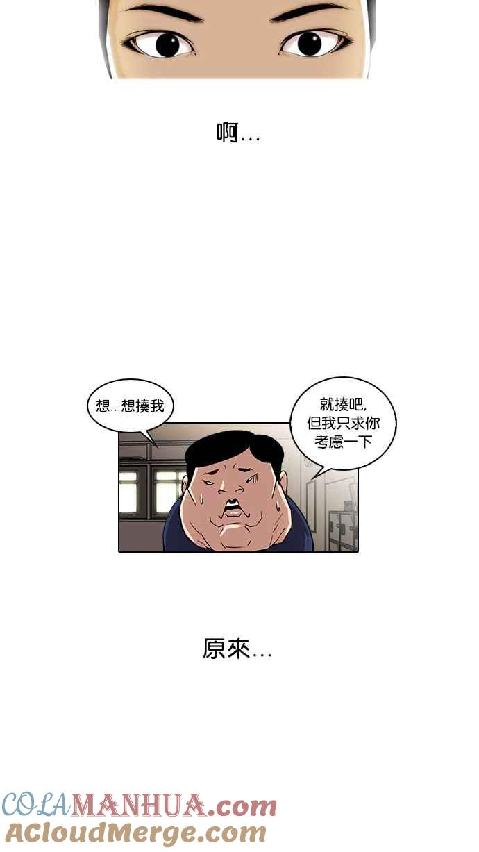 看脸时代 [第22话] 校庆 (2) 第61页