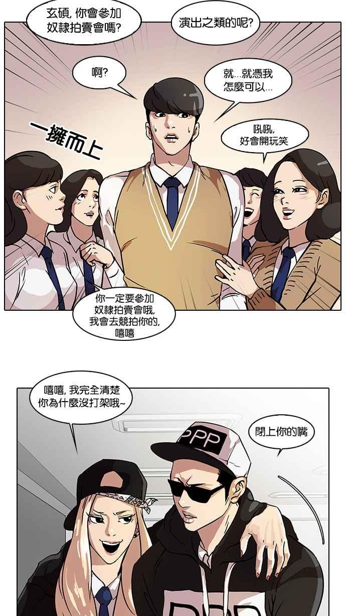 看脸时代 [第22话] 校庆 (2) 第30页