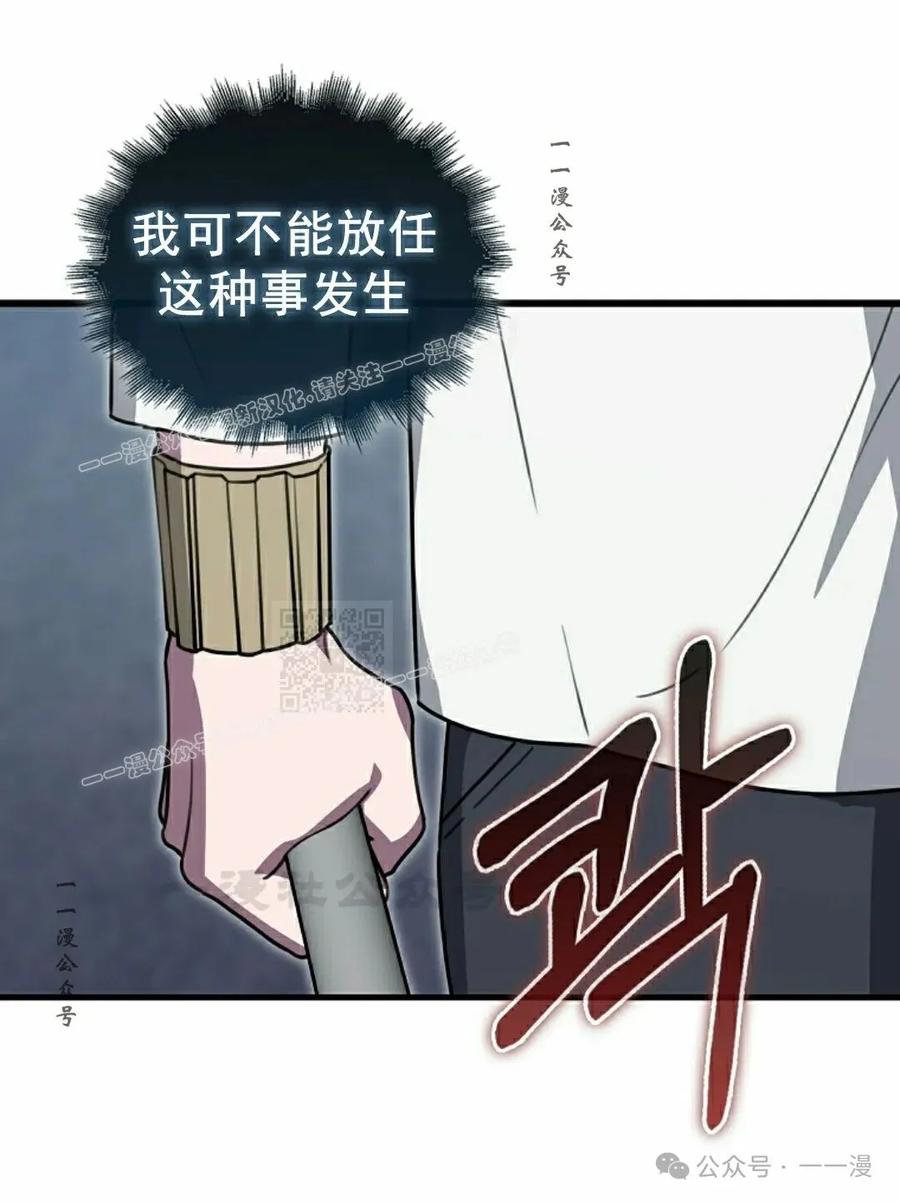 《我不是回归者》第23话 第77页