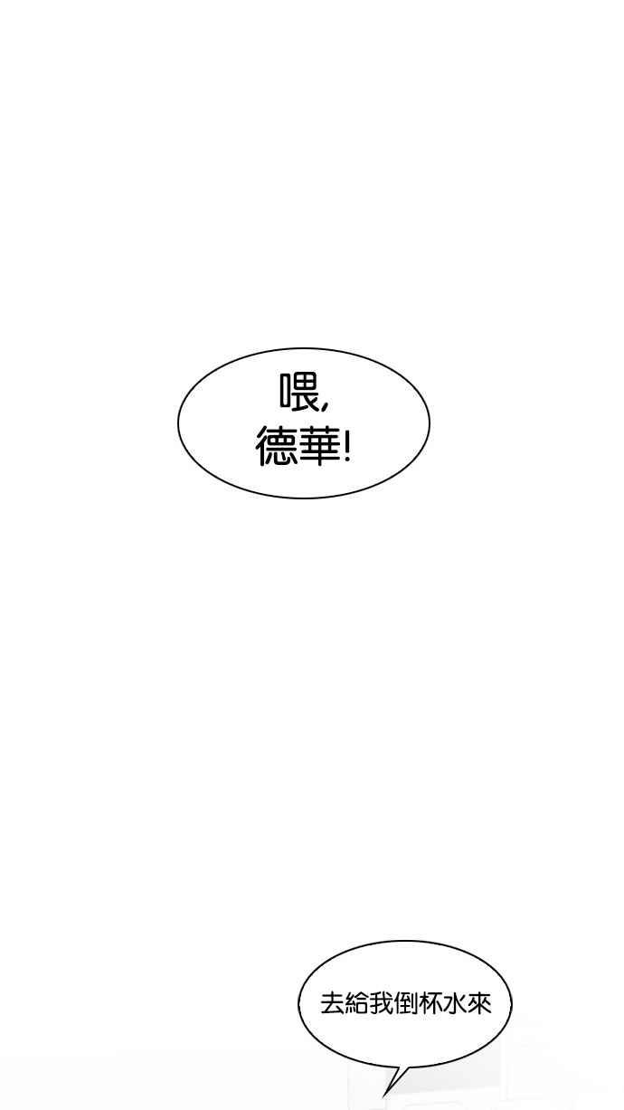 看脸时代 [第22话] 校庆 (2) 第12页