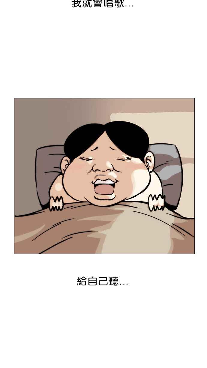 看脸时代 [第22话] 校庆 (2) 第42页