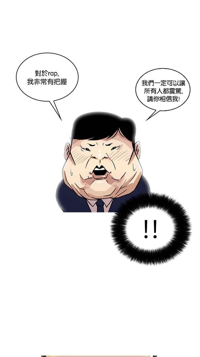 看脸时代 [第22话] 校庆 (2) 第60页