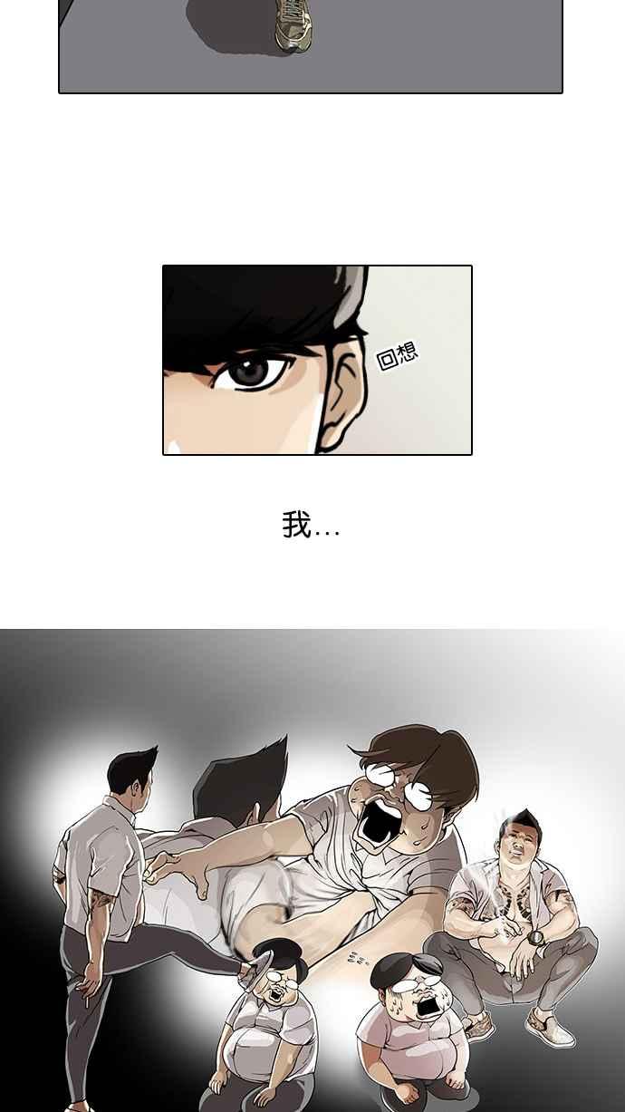 看脸时代 [第22话] 校庆 (2) 第3页