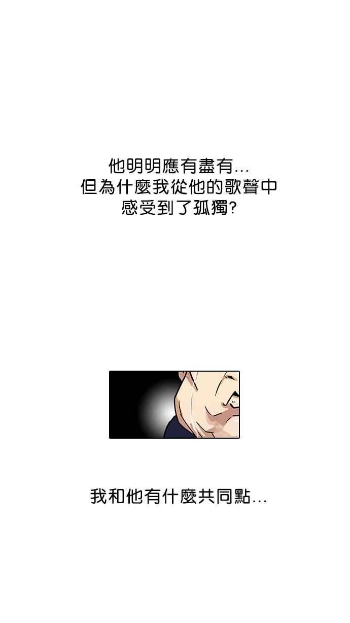 看脸时代 [第22话] 校庆 (2) 第51页