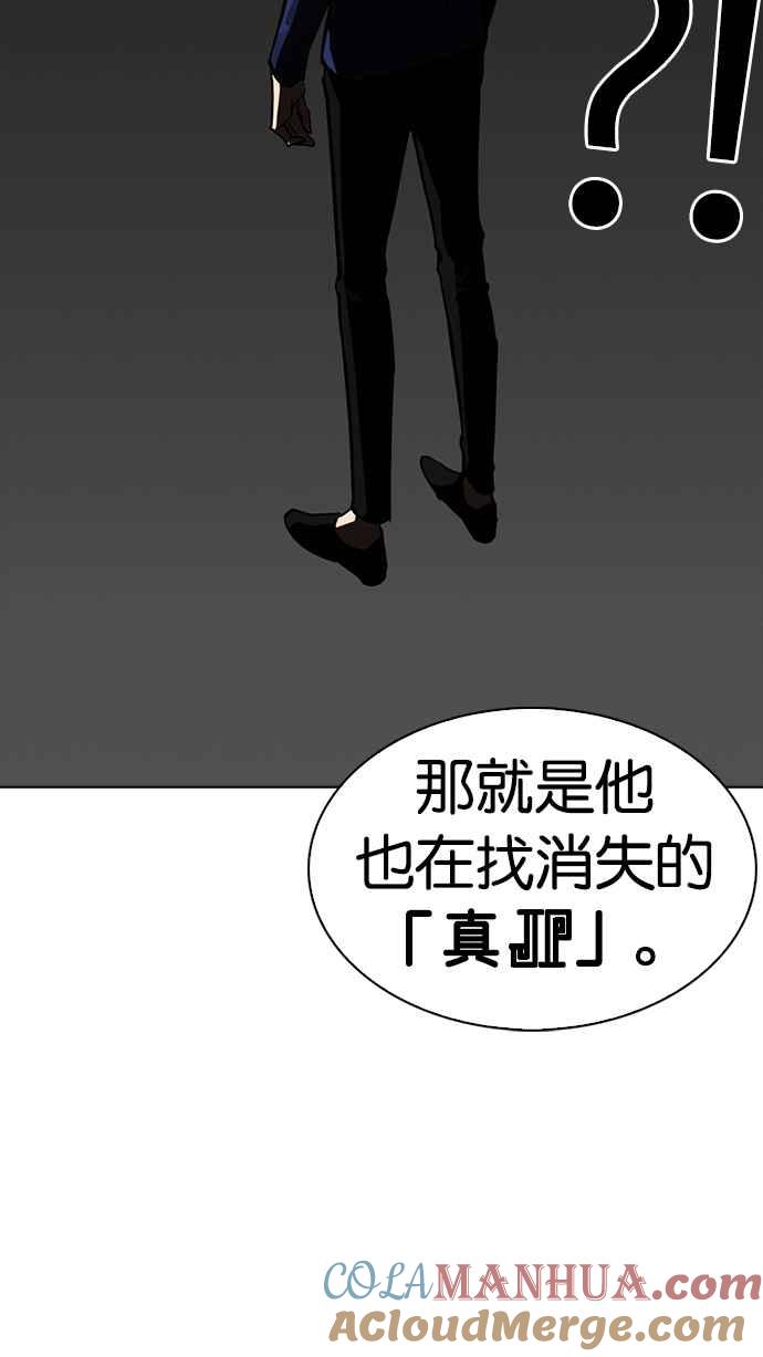 看脸时代 [第229话]「离家出走」组织 [11] 第41页