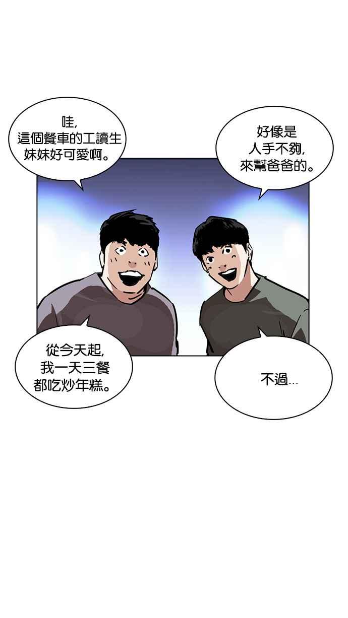 看脸时代 [第229话]「离家出走」组织 [11] 第60页