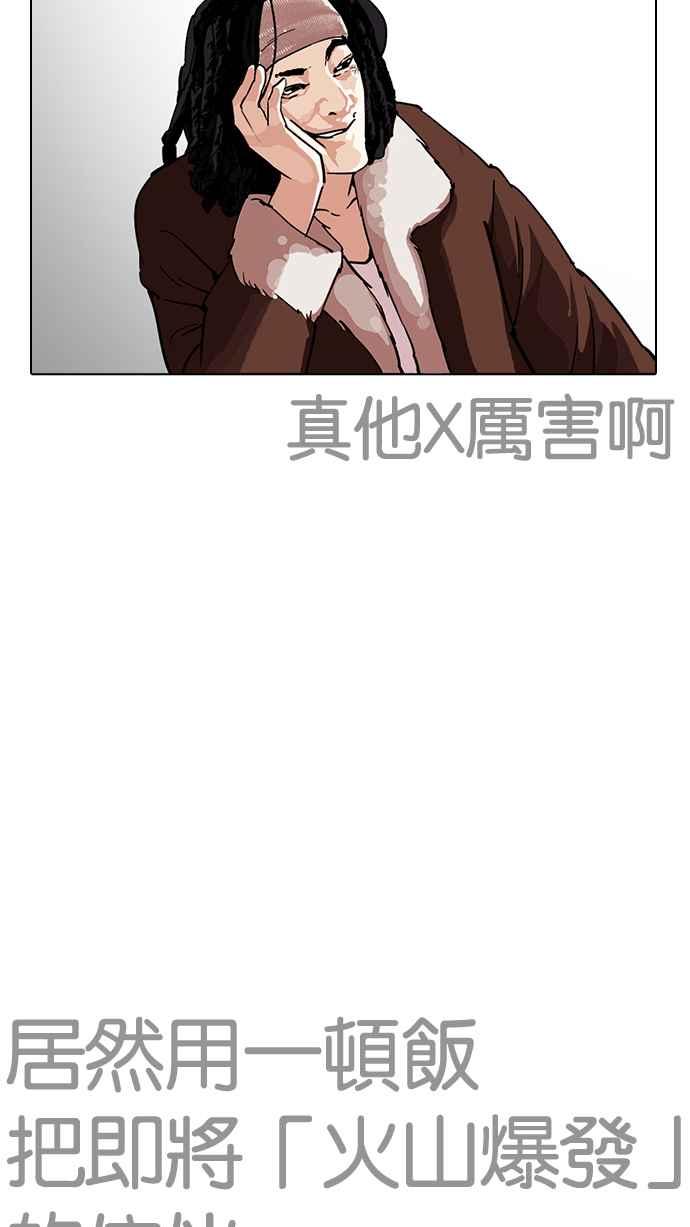 看脸时代 [第229话]「离家出走」组织 [11] 第3页