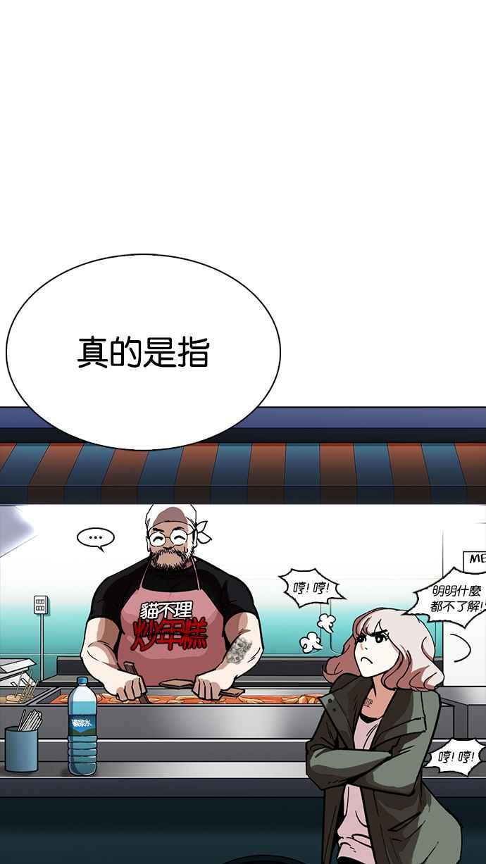 看脸时代 [第229话]「离家出走」组织 [11] 第67页