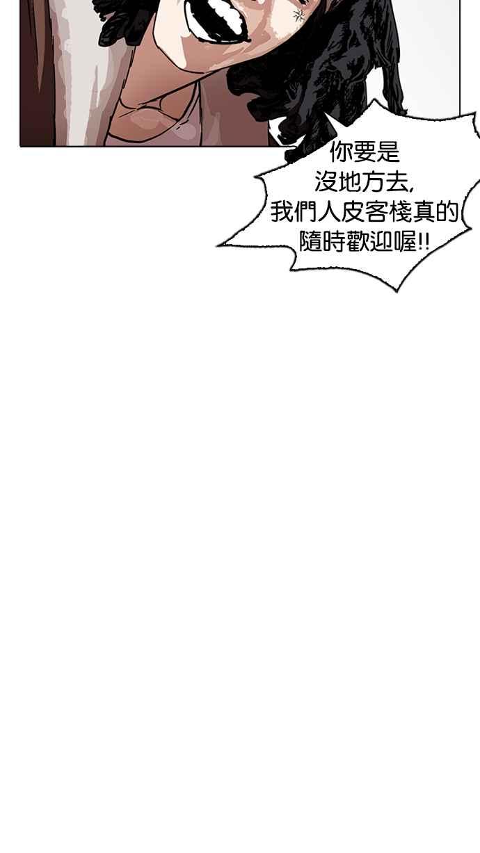 看脸时代 [第229话]「离家出走」组织 [11] 第22页