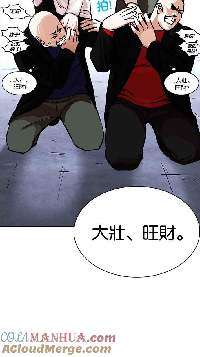 看脸时代 [第229话]「离家出走」组织 [11] 第73页