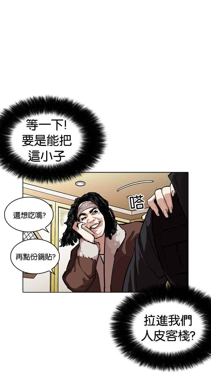 看脸时代 [第229话]「离家出走」组织 [11] 第8页