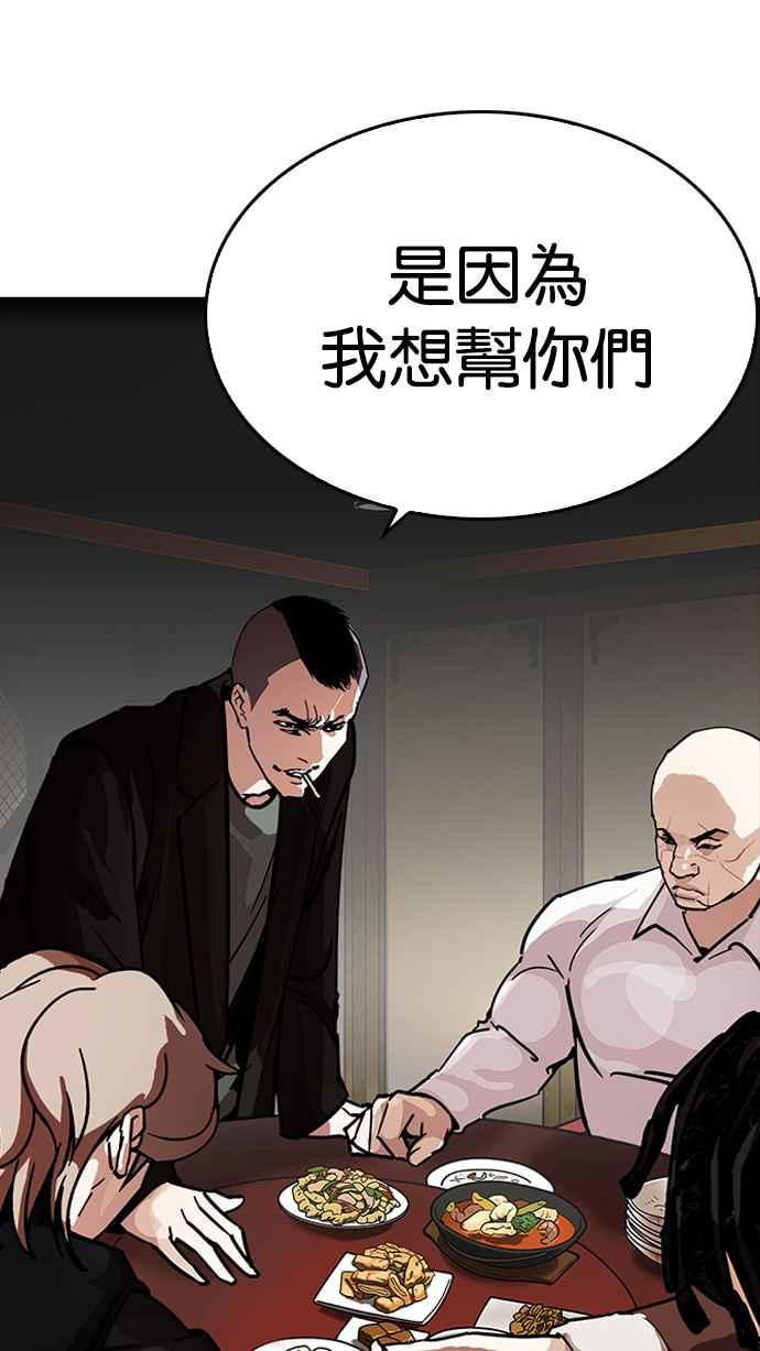 看脸时代 [第229话]「离家出走」组织 [11] 第15页