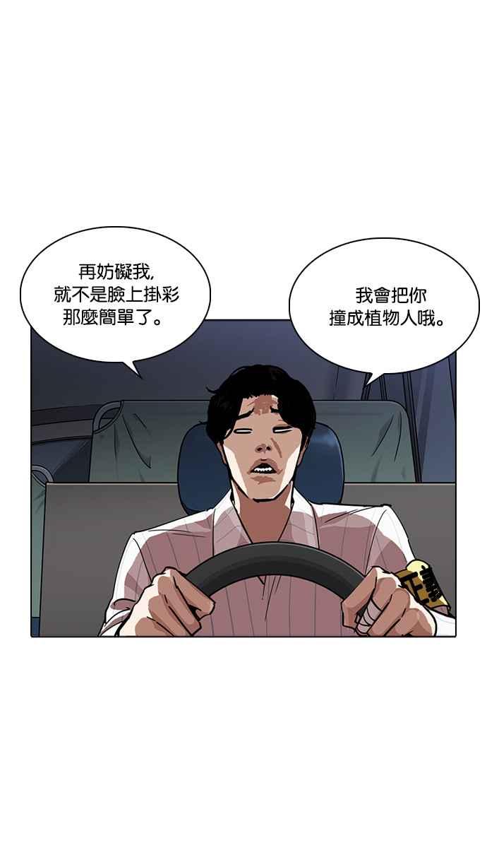 看脸时代 [第229话]「离家出走」组织 [11] 第144页
