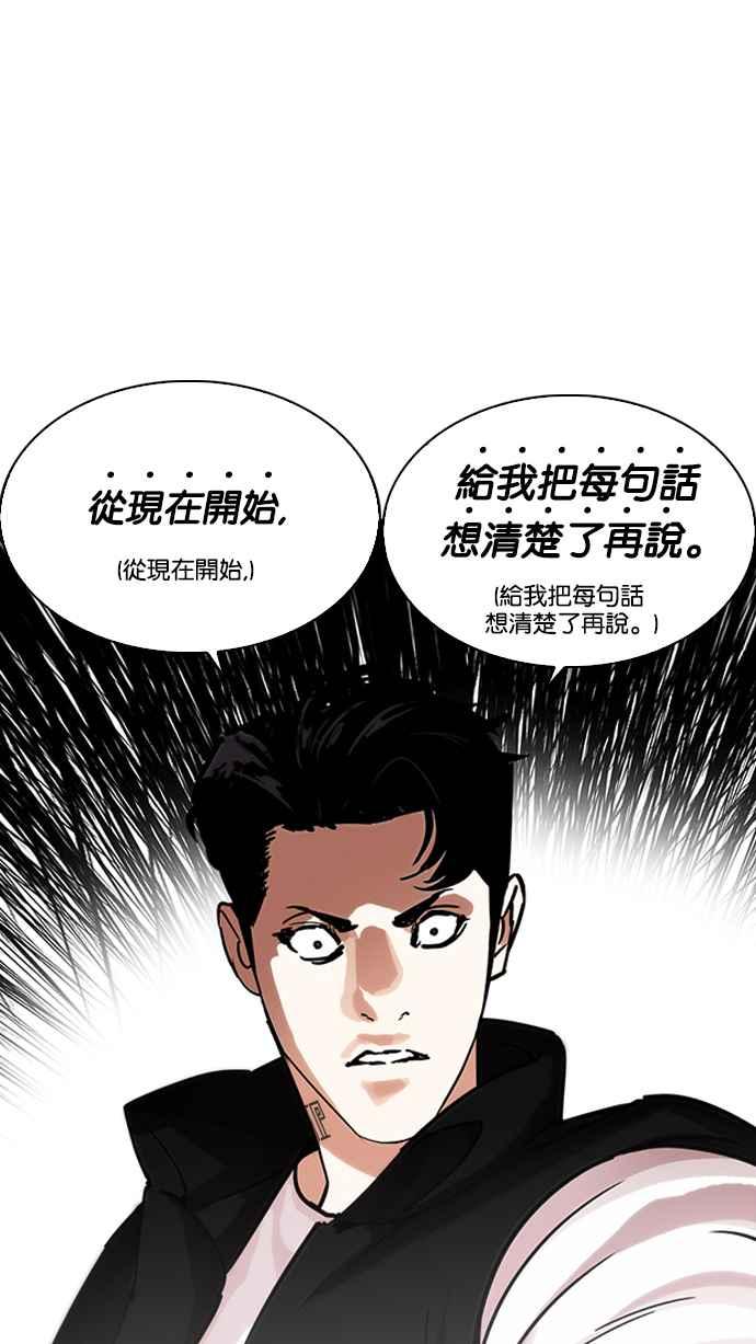 看脸时代 [第229话]「离家出走」组织 [11] 第84页
