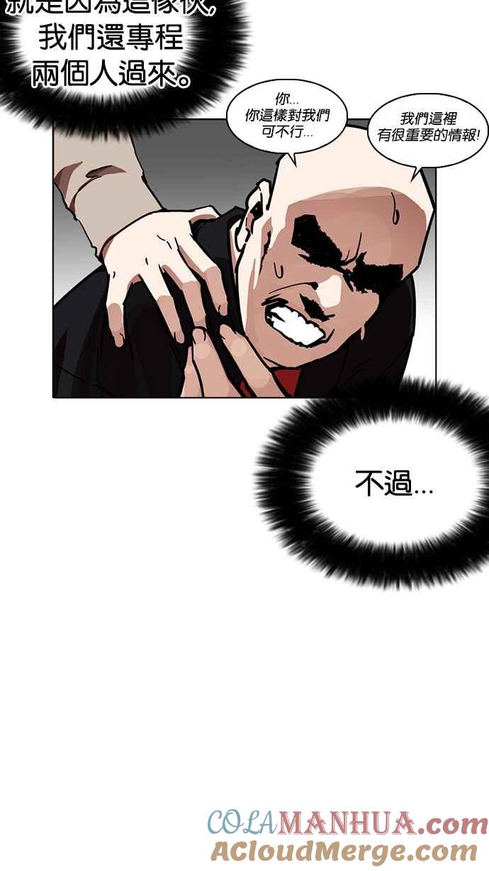看脸时代 [第229话]「离家出走」组织 [11] 第77页
