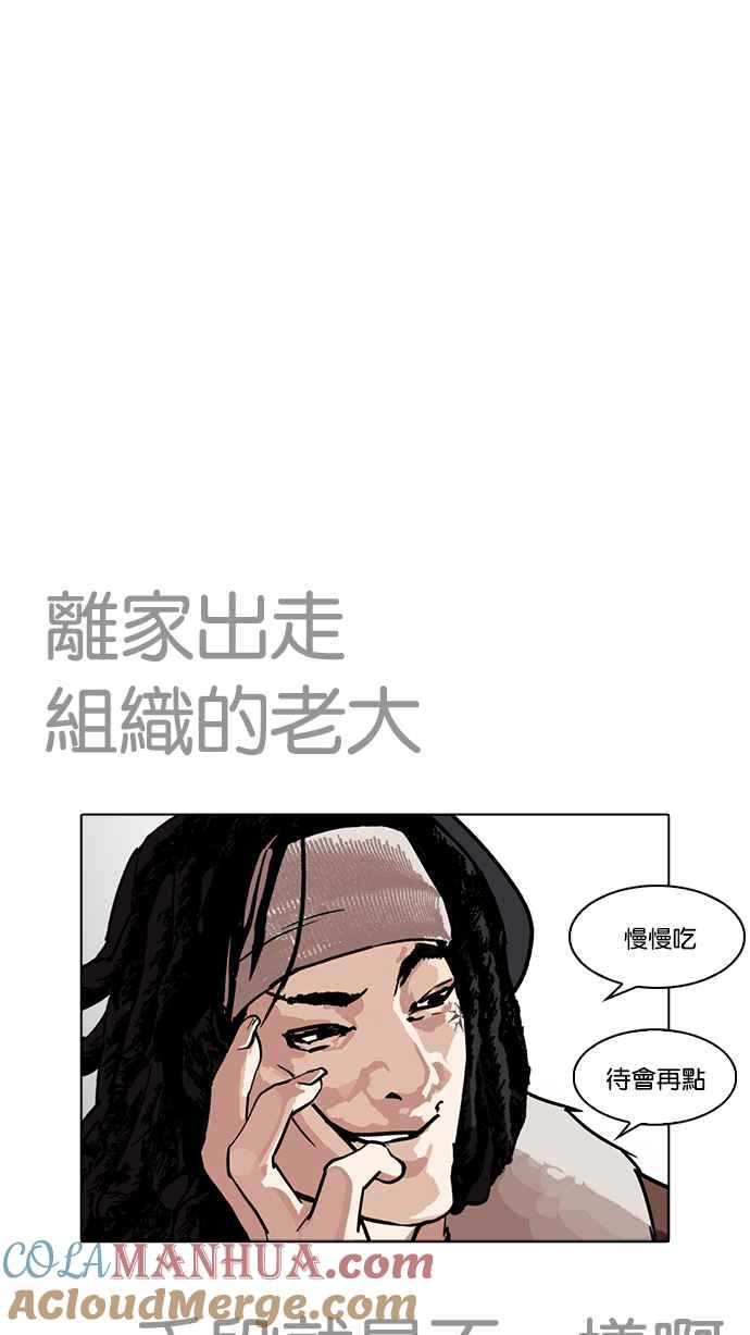 看脸时代 [第229话]「离家出走」组织 [11] 第5页