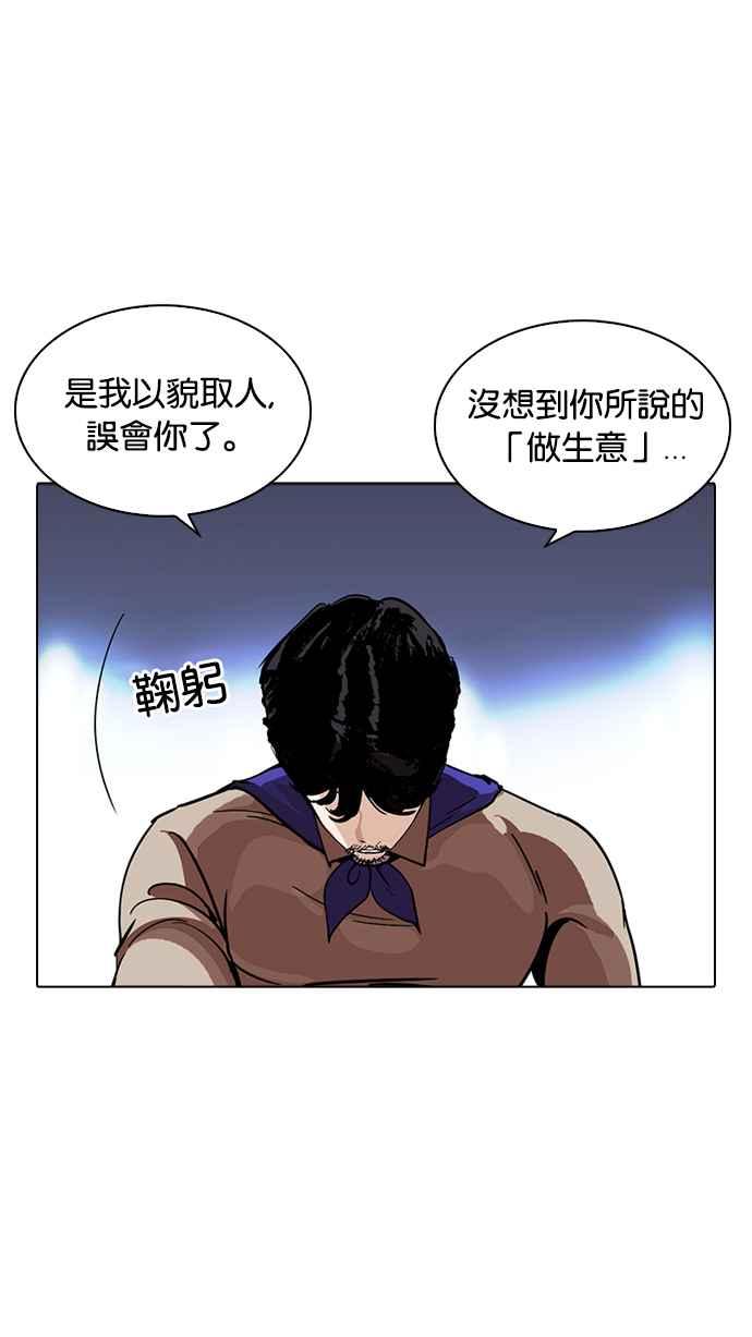 看脸时代 [第229话]「离家出走」组织 [11] 第66页