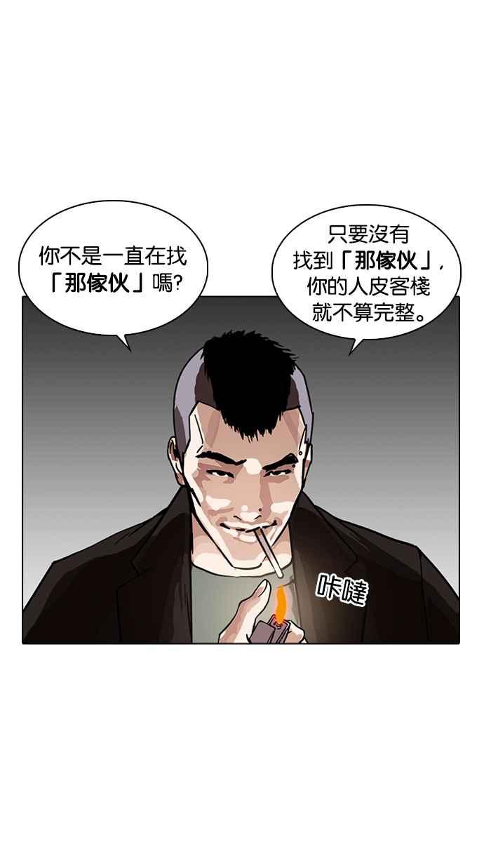 看脸时代 [第229话]「离家出走」组织 [11] 第42页