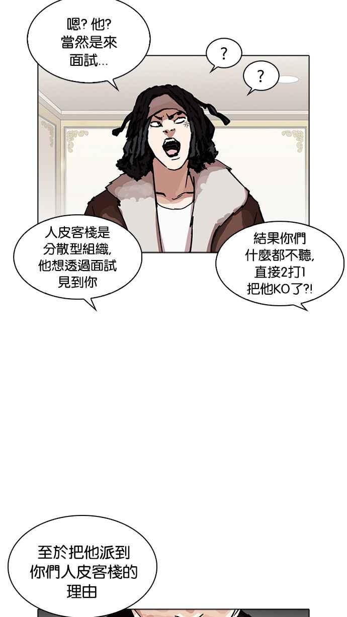 看脸时代 [第229话]「离家出走」组织 [11] 第50页