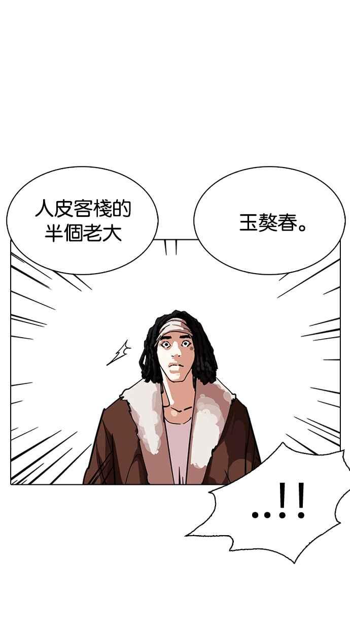 看脸时代 [第229话]「离家出走」组织 [11] 第39页