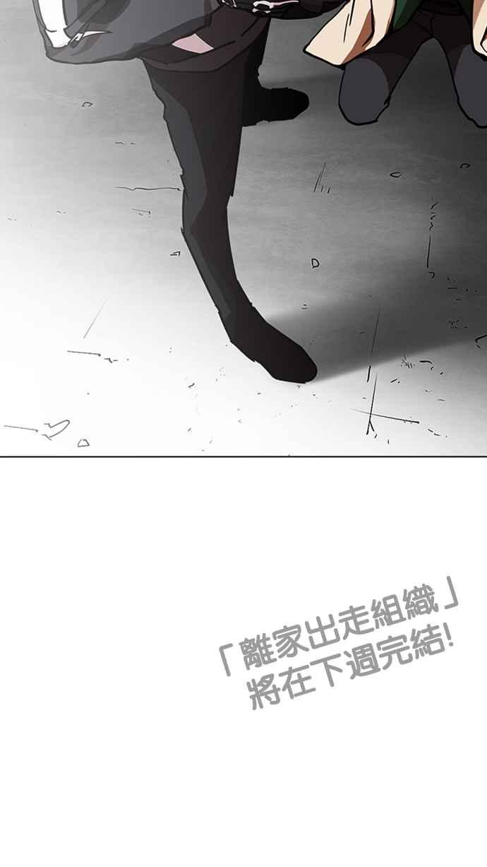 看脸时代 [第229话]「离家出走」组织 [11] 第147页