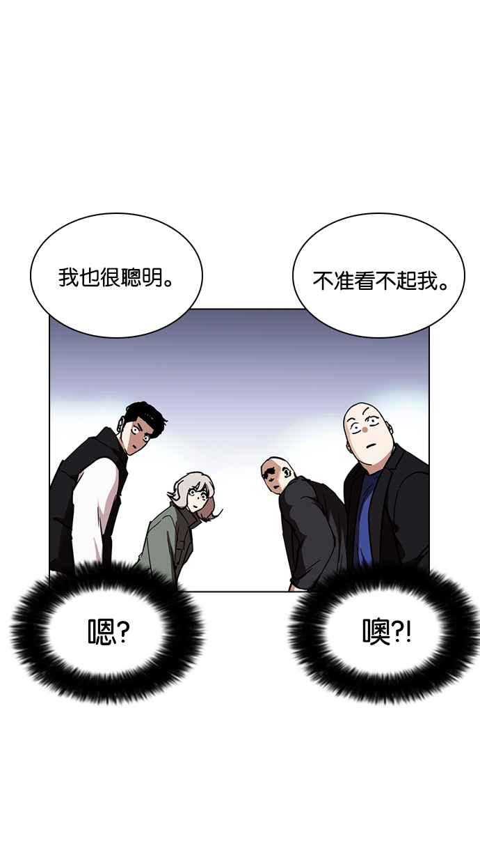 看脸时代 [第229话]「离家出走」组织 [11] 第90页