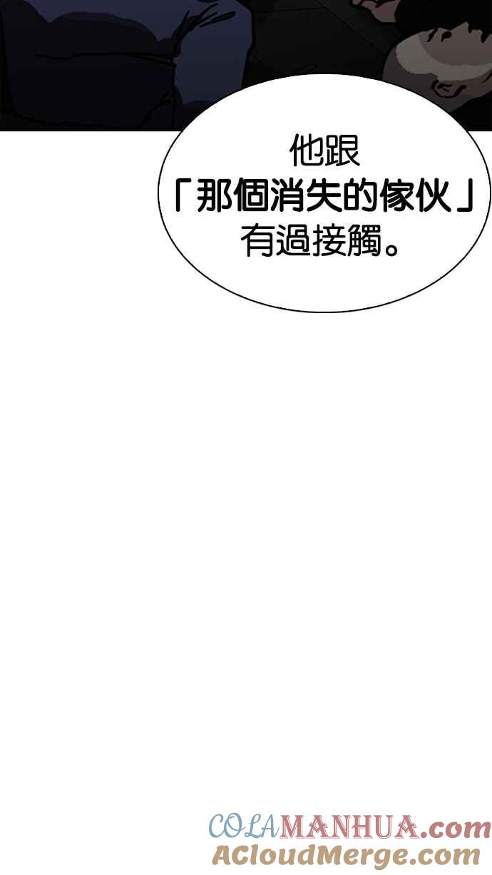 看脸时代 [第229话]「离家出走」组织 [11] 第53页