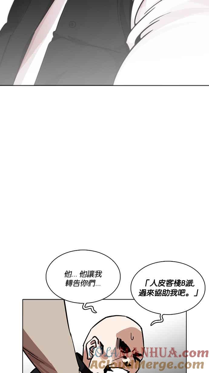 看脸时代 [第229话]「离家出走」组织 [11] 第85页