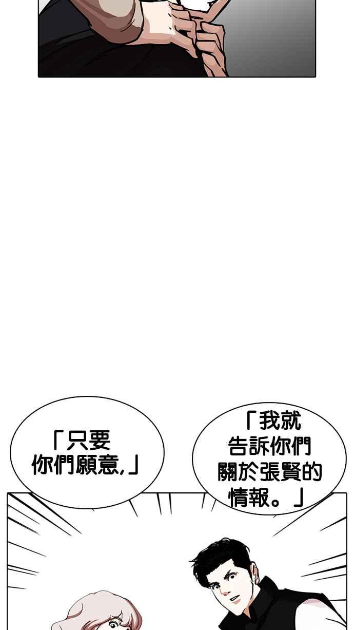 看脸时代 [第229话]「离家出走」组织 [11] 第86页
