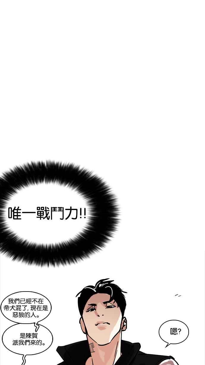 看脸时代 [第229话]「离家出走」组织 [11] 第75页
