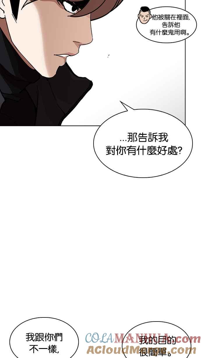 看脸时代 [第229话]「离家出走」组织 [11] 第33页