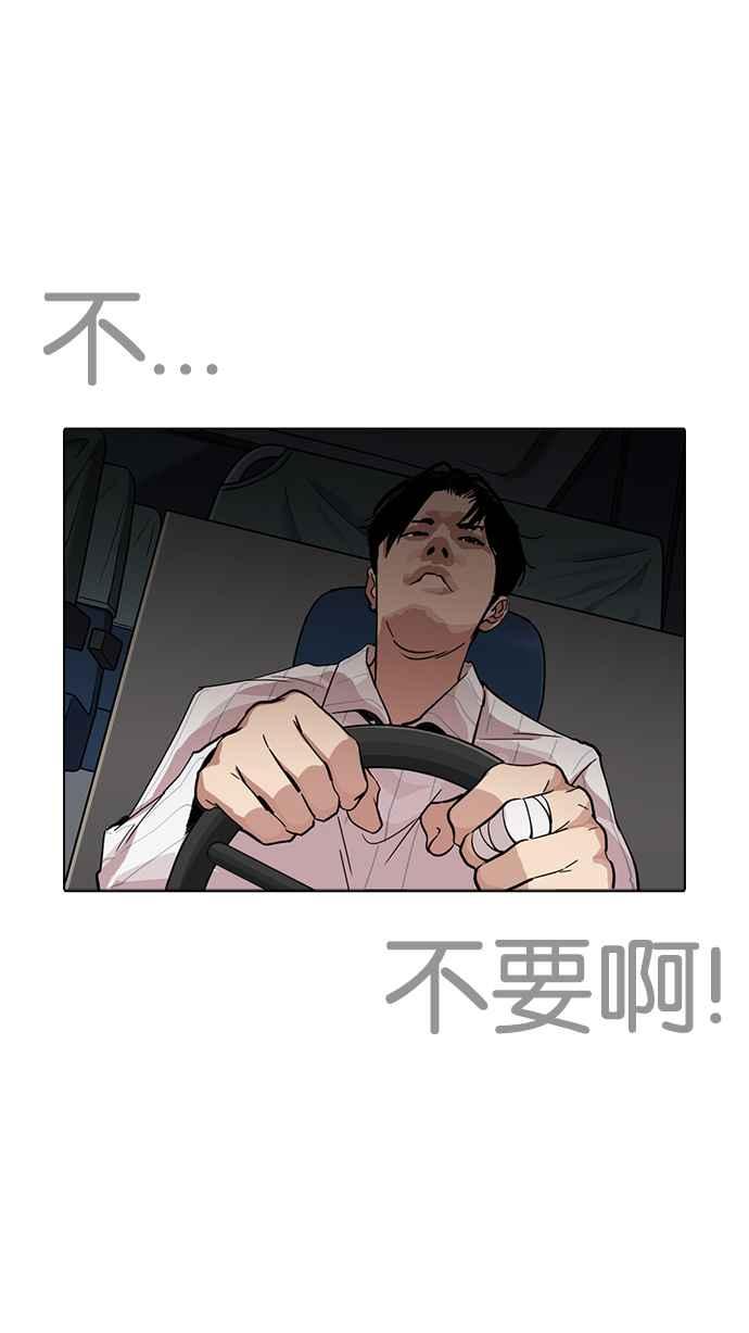 看脸时代 [第229话]「离家出走」组织 [11] 第124页