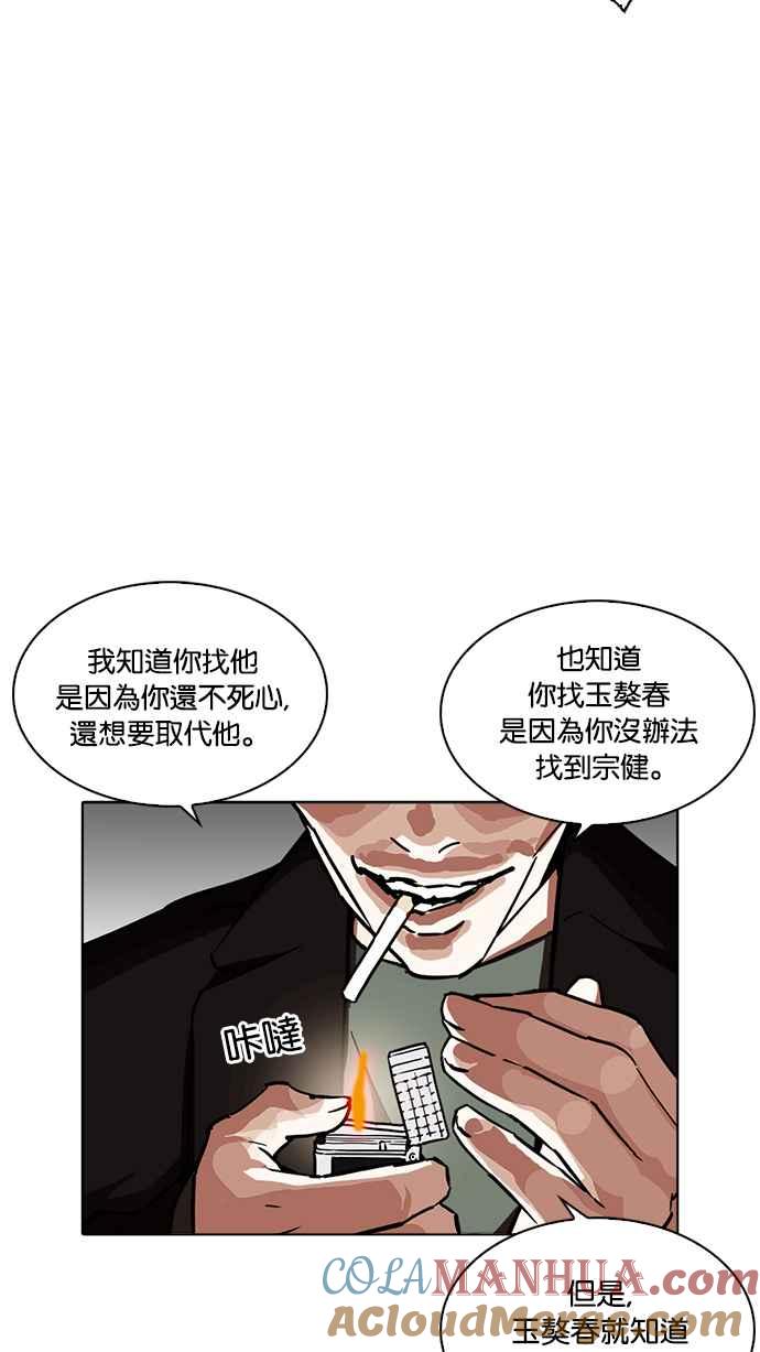 看脸时代 [第229话]「离家出走」组织 [11] 第29页
