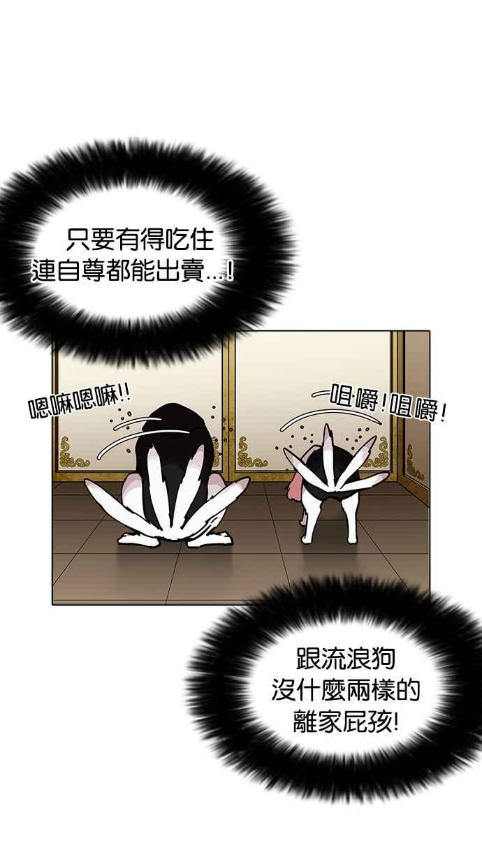 看脸时代 [第229话]「离家出走」组织 [11] 第7页